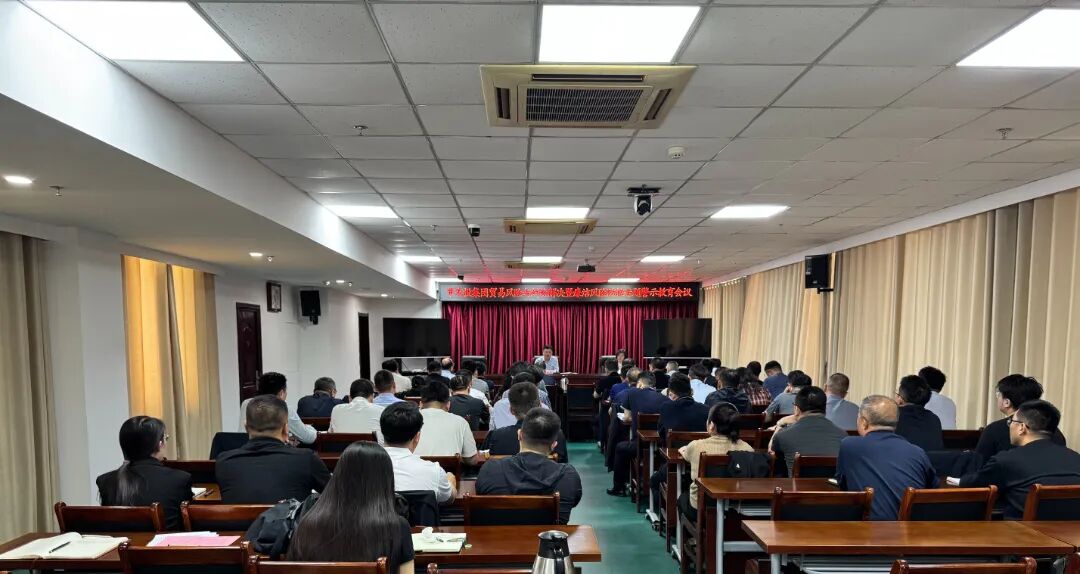 太阳成集团tyc122cc贸易业务风险防控警示教育会议召开.jpg