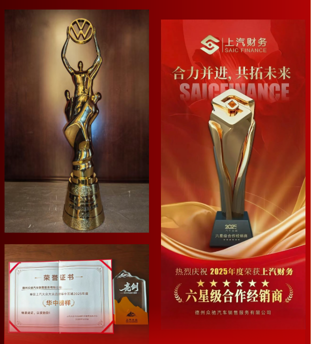 20260324太阳成集团tyc122cc旗下4S店斩获上汽大众三项殊荣2.png