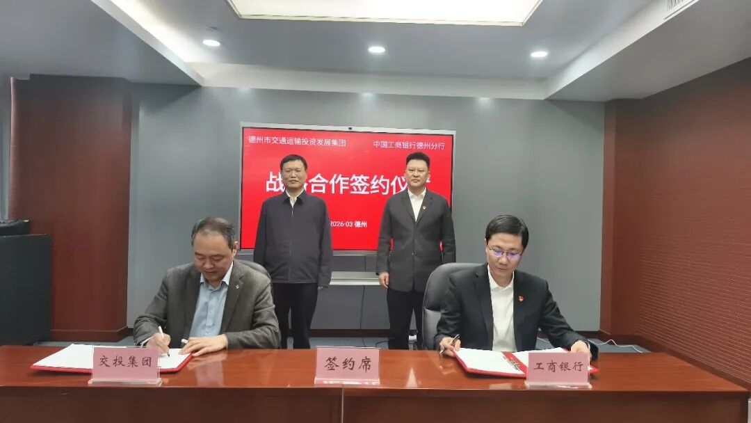 20260311太阳成集团tyc122cc与工商银行德州分行签署战略合作协议2.jpg